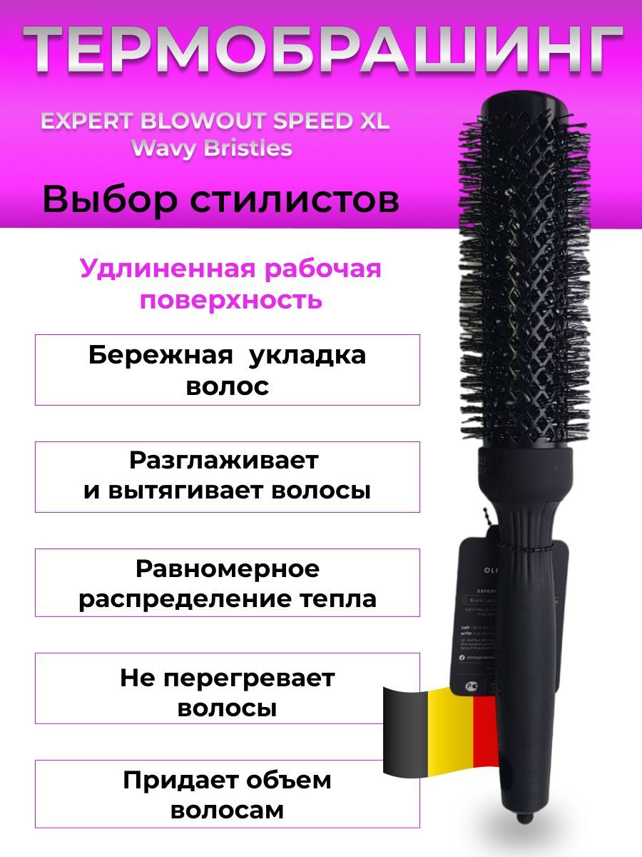 OLIVIA GARDEN Термобрашинг для укладки волос керамический + ион EXPERT BLOWOUT SPEEDXL Wavy Bristles Black Label 35мм