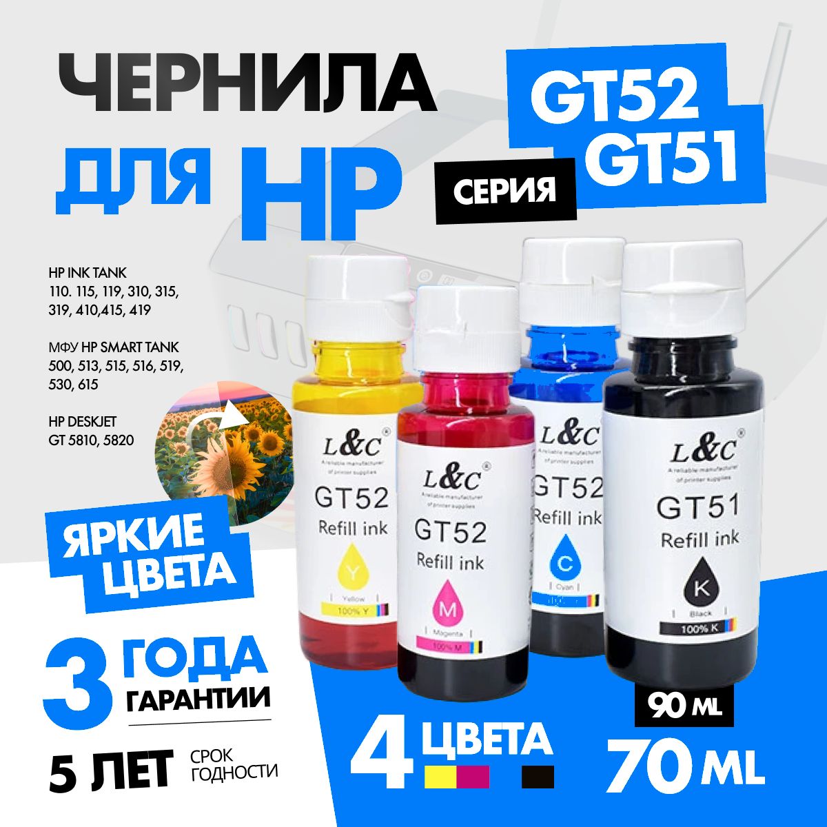 Чернила краска для принтера HP GT51/GT52 набор 4 цвета для DeskJet 5810, 5820, Ink Tank, Wireless Smart Tank