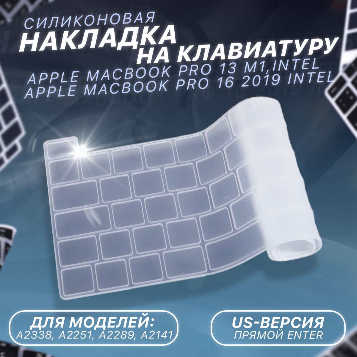 Защитная накладка на клавиатуру Apple MacBook Pro 13.3 2020 (A2338/A2251/A2289), Pro 16 2019 (A2141), прозрачная, RUS/ENG раскладка, американская версия (US)