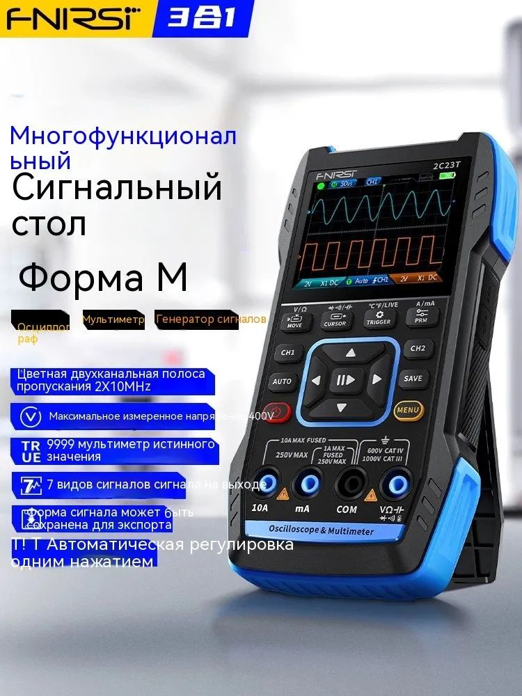 Мультифункциональный осциллограф-мультиметр-генератор FNIRSI DSO-2C23T (2 канала, 10 мГц, генератор)