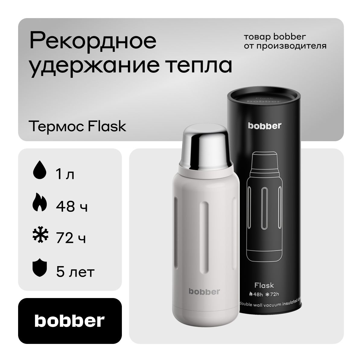 Термос Bobber Купить В Спб