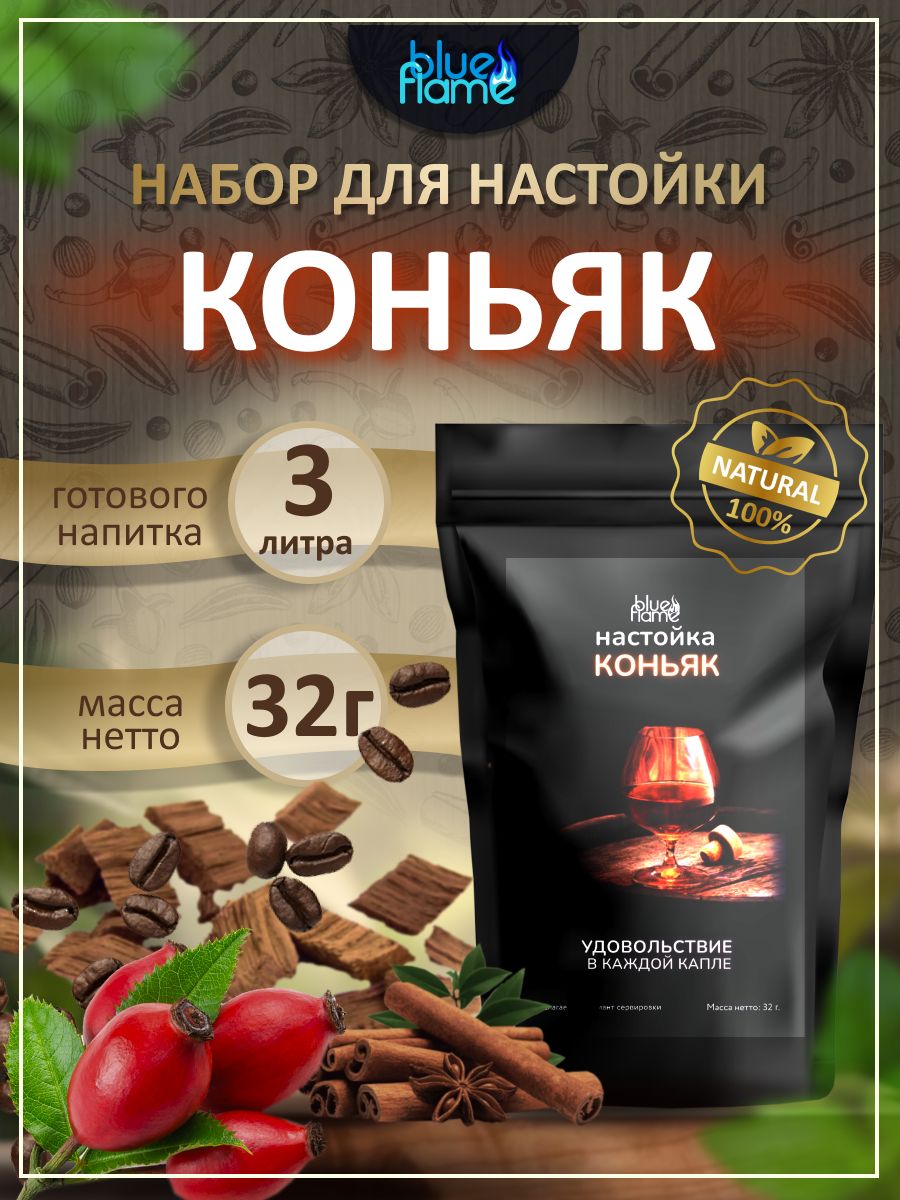 Настойка Коньяк Blue Flame набор для настаивания 32г