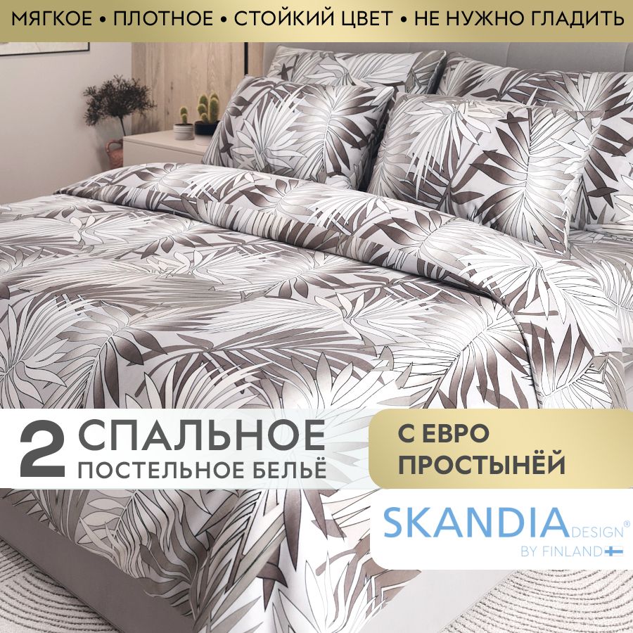 SKANDIADESIGNКомплектпостельногобелья,Микросатин,Поликоттон,ДвуспальныйспростынейЕвро,наволочки70x70