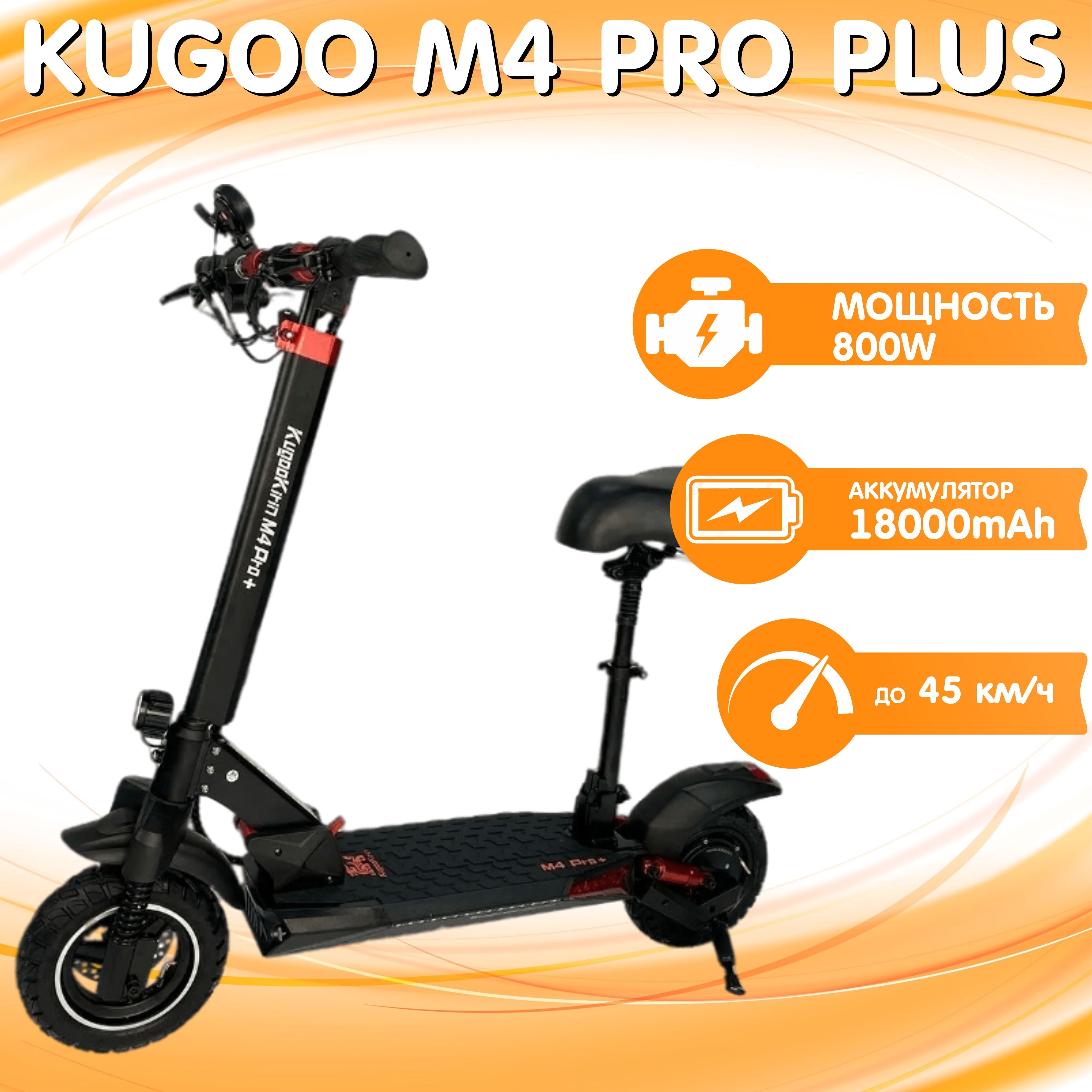 Электросамокат Kugoo M4 Pro Plus 2024 купить на OZON по низкой цене (1749338129)