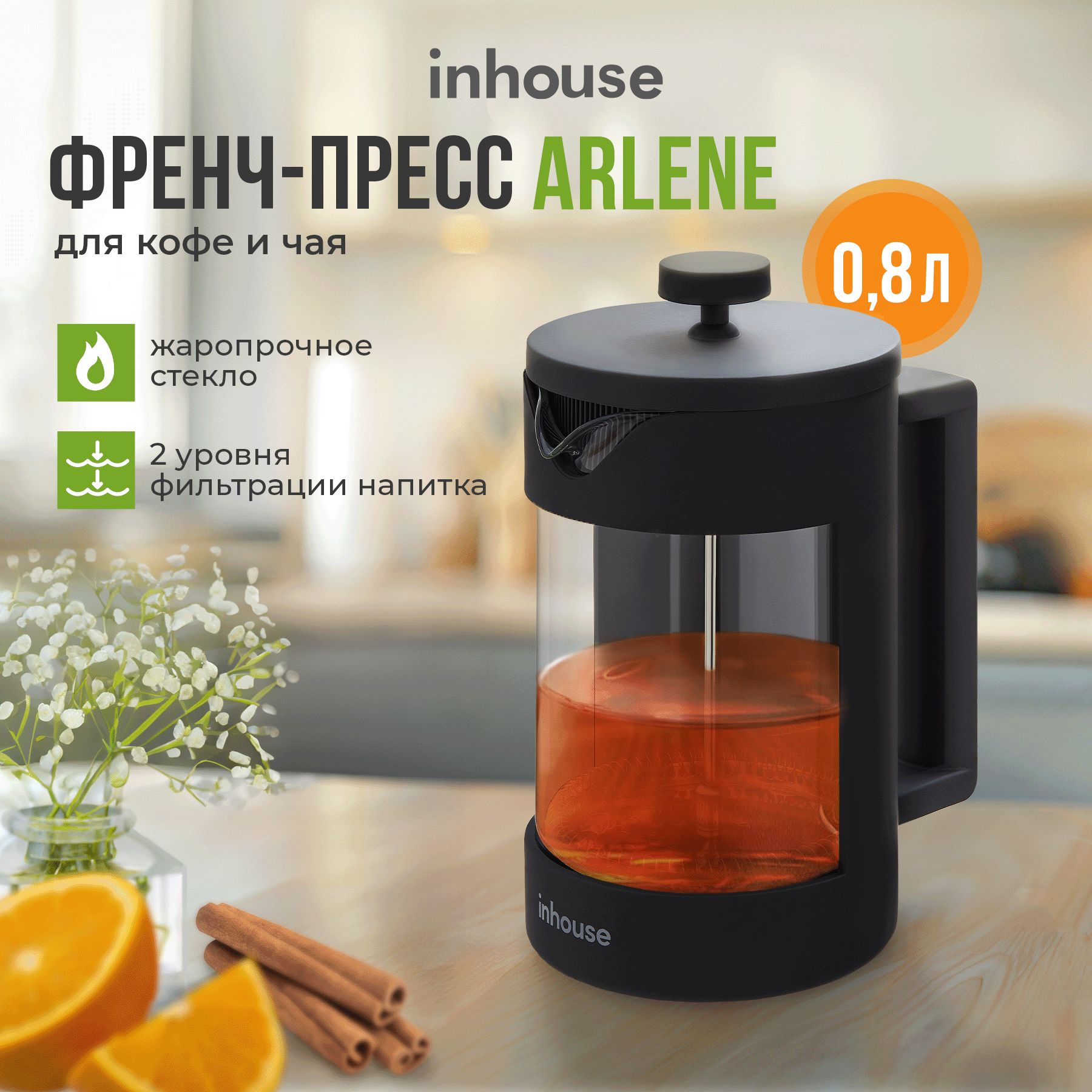 Френч-пресс из жаропрочного стекла, 0.8 л купить на OZON по низкой цене (1547928488)