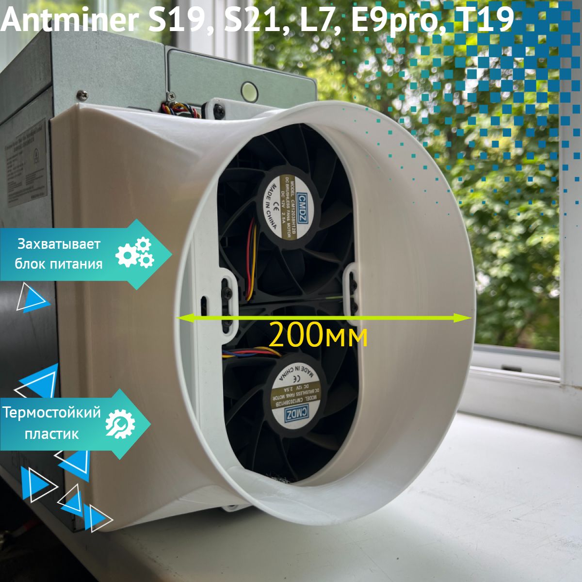 Фланец для асика S21 S19 L7 E9 200мм