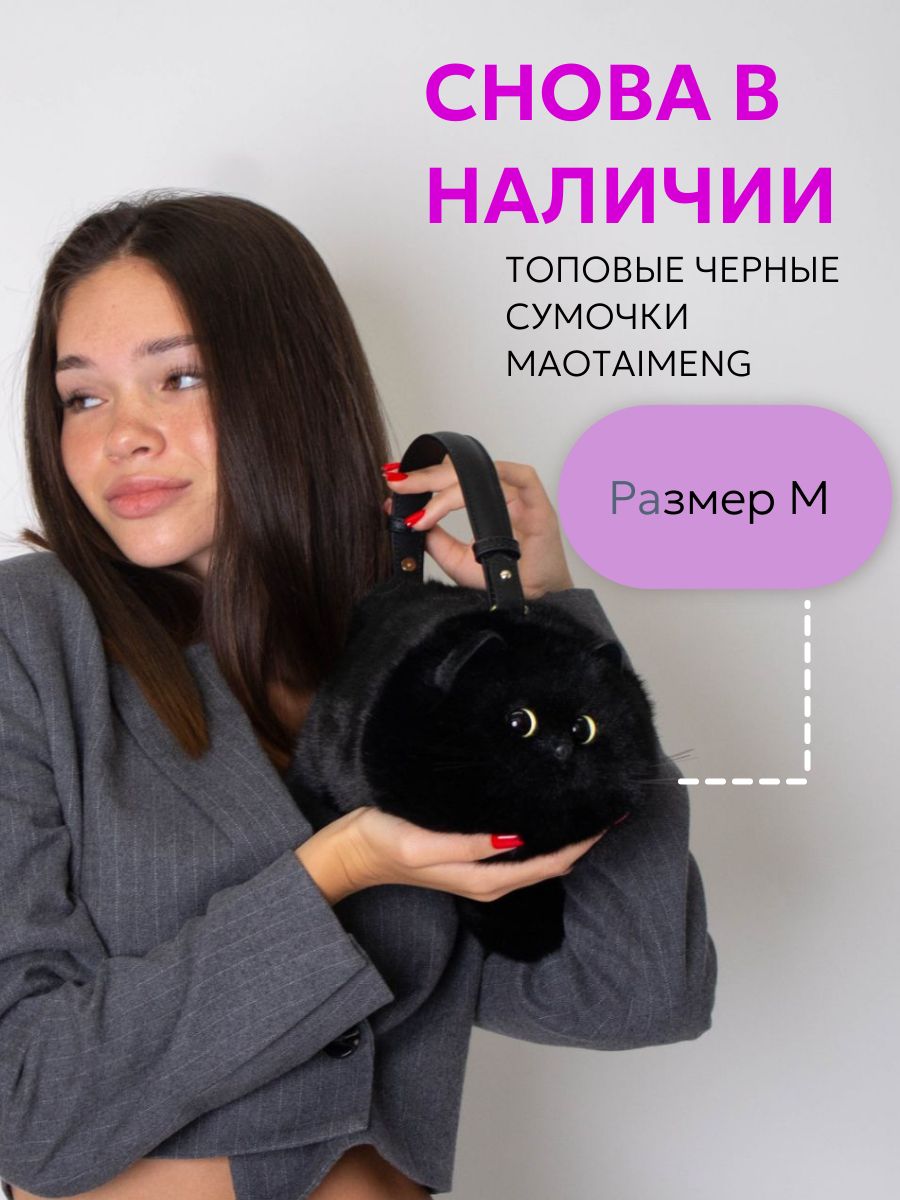 Сумка-кошка Maotaimeng Черная M - купить с доставкой по выгодным ценам в  интернет-магазине OZON (1443014685)