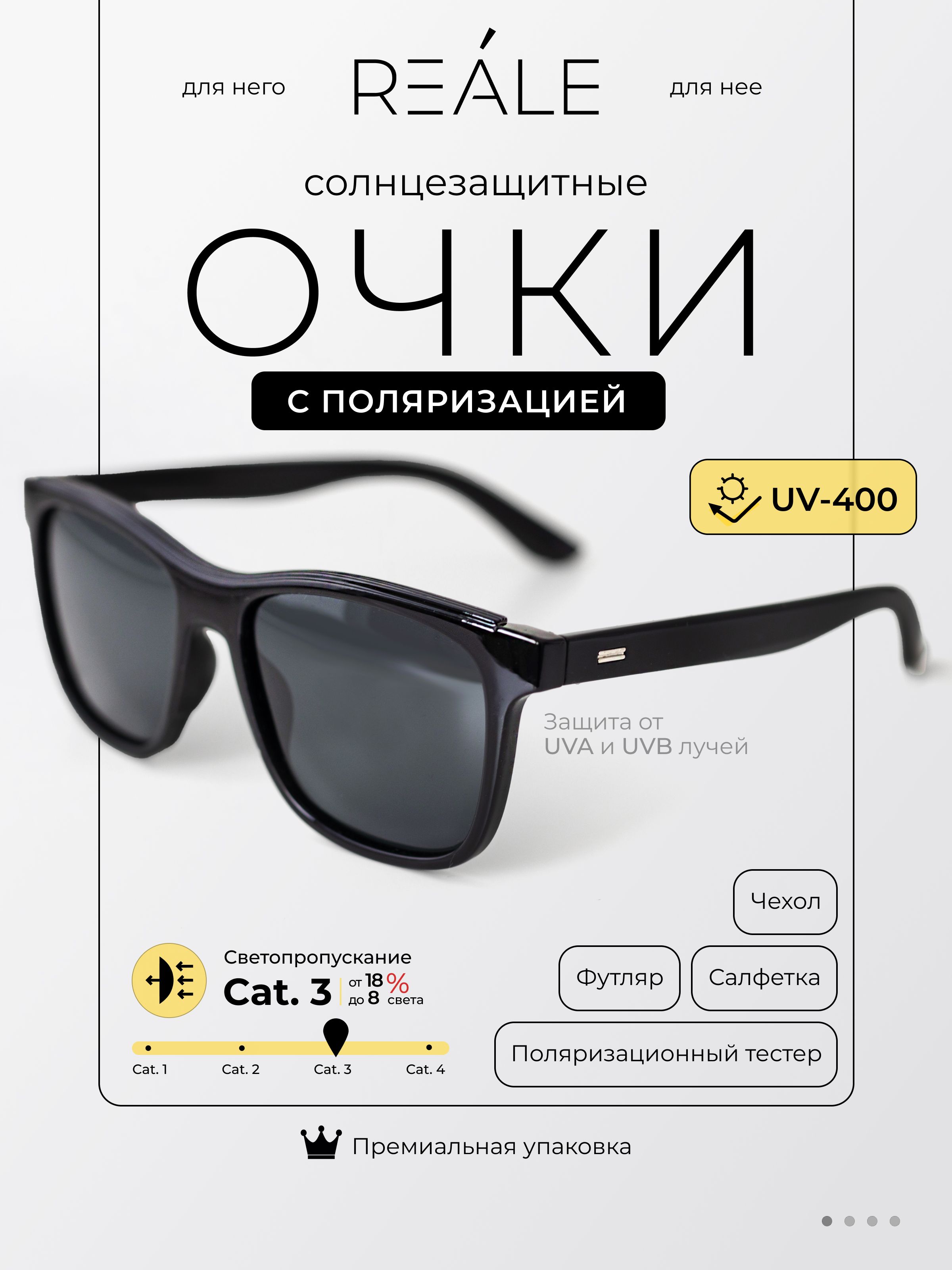 Очки солнцезащитные женские поляризационные, солнечные очки мужские c защитой от ультрафиолетовых лучей, вайфарер, REALE, черные купить на OZON по низкой цене (1554802992)