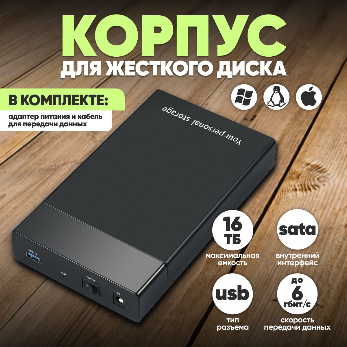 ВнешнийкорпусDijiaдляжесткогодиска2.5/3.5SATAIIIсUSB3.0до6Гбит/с