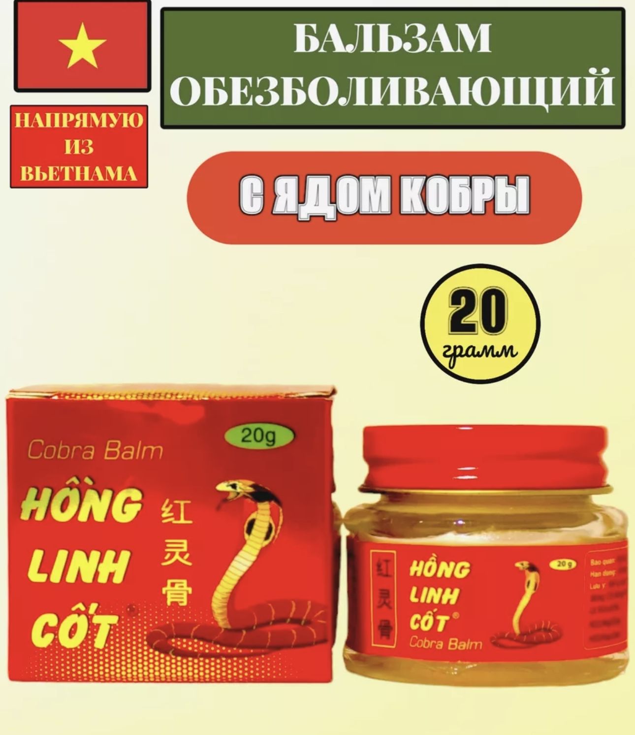 Мазь Кобра Где Купить
