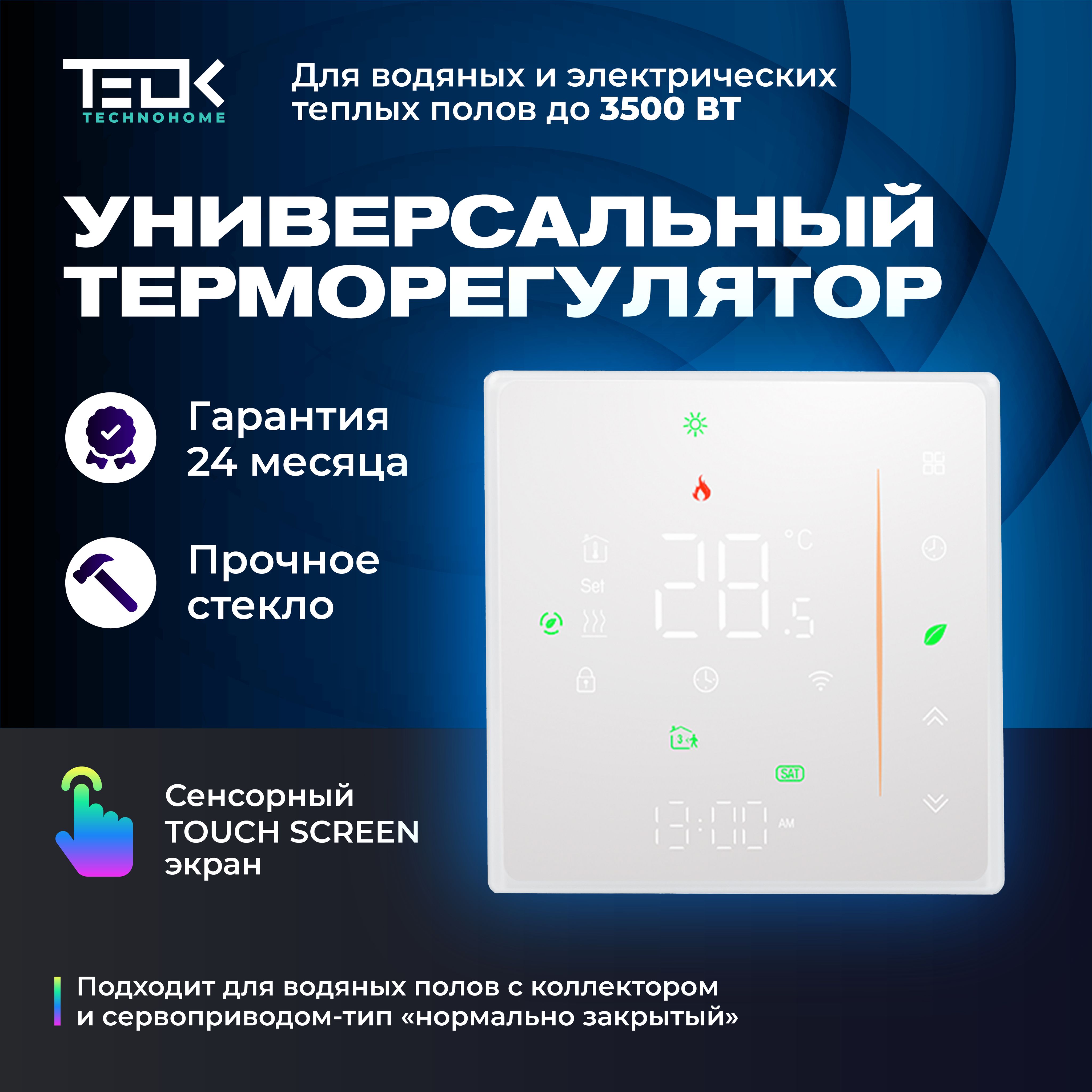 Терморегулятор/термостатдлятеплогопола,обогревателя,TEOKTC-TE60LбезWiFi,универсальный,регулятортеплогопола,нагрузкадо3500Вт,сенсорный,сдатчикомтемпературы.Белый.