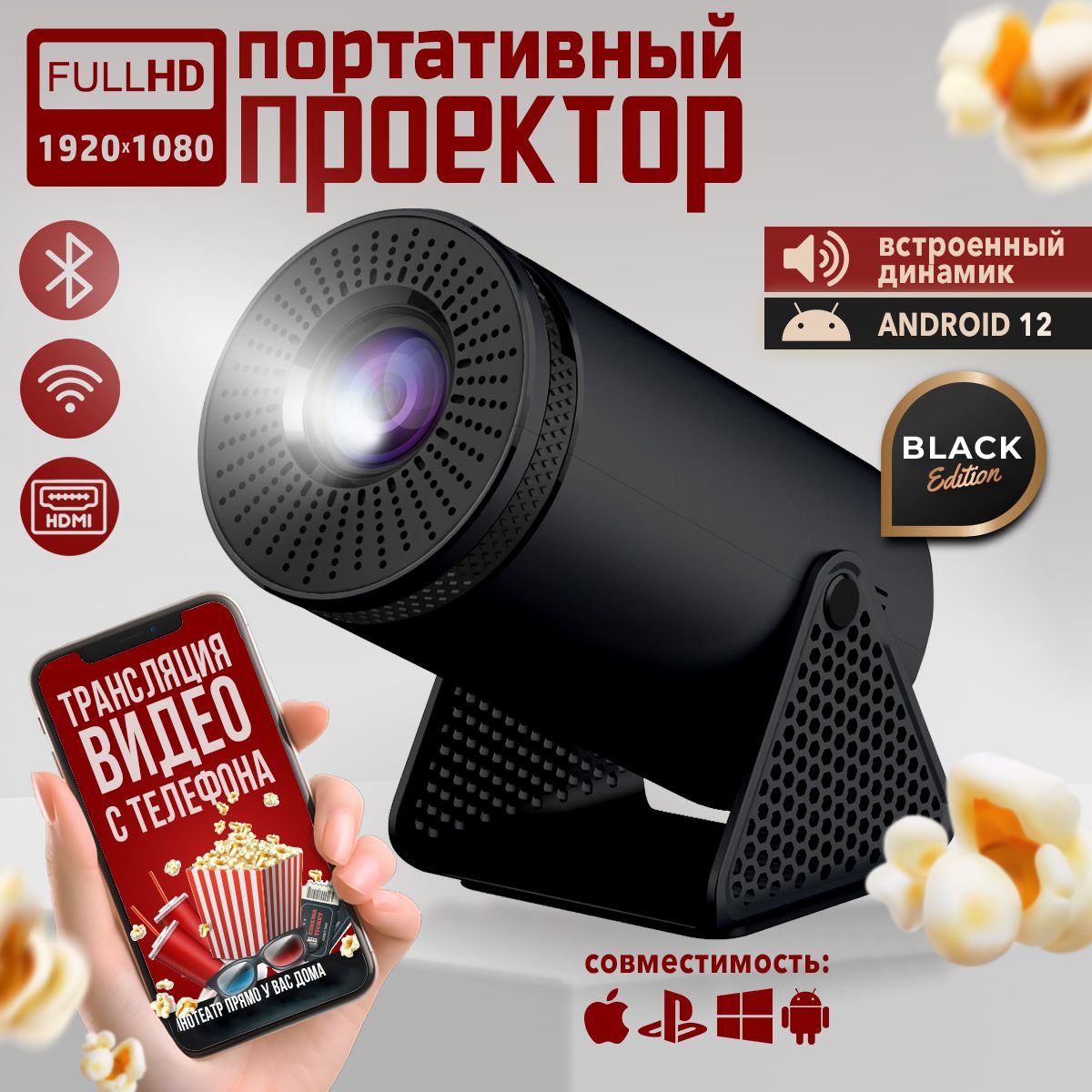 SoundPlusПроекторHY300,1920×1080FullHD,1LCD,черный