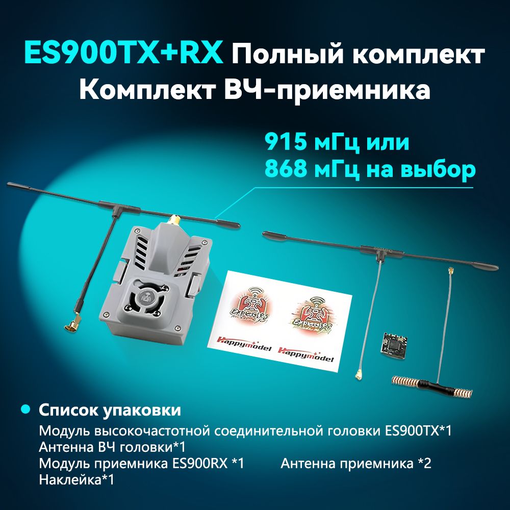 ВысокочастотныймодульHappymodelELRSMicroES900TX915MHz+приемникES900RX915MHz