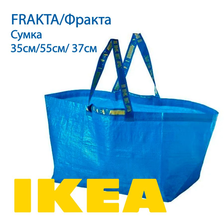 IKEAПакетдляхранениявещей55х37