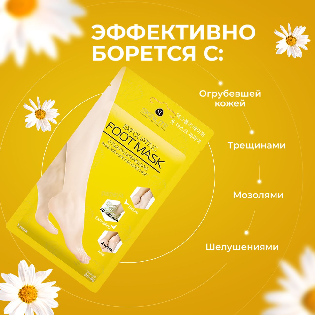 Skinlite носочки для педикюра отшелушивающие Foot mask exfoliating размер  35-40. Носки педикюрные одноразовые корейские. Маска для ног увлажняющая,  пилинг. - купить с доставкой по выгодным ценам в интернет-магазине OZON  (759518990)