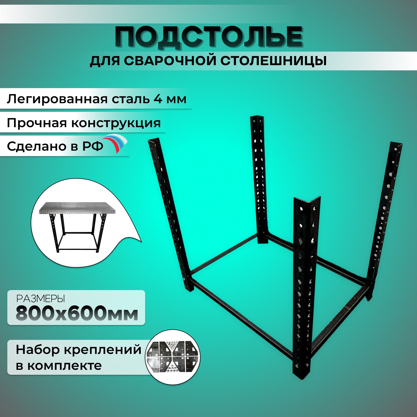 Подстолье для сварочного стола