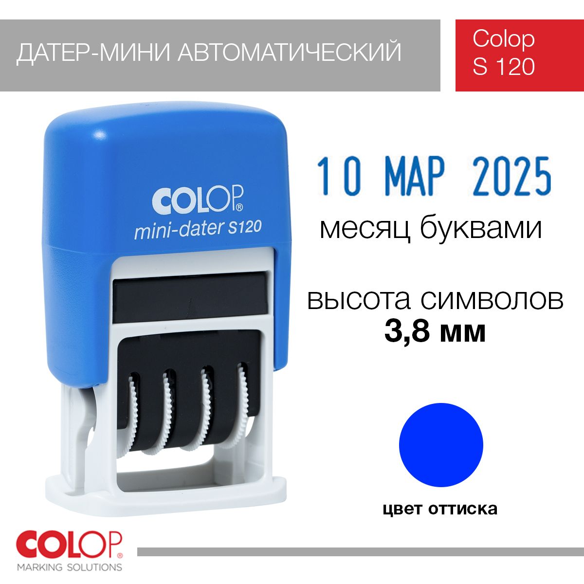 Colop S120 датер автоматический, месяц кириллицей