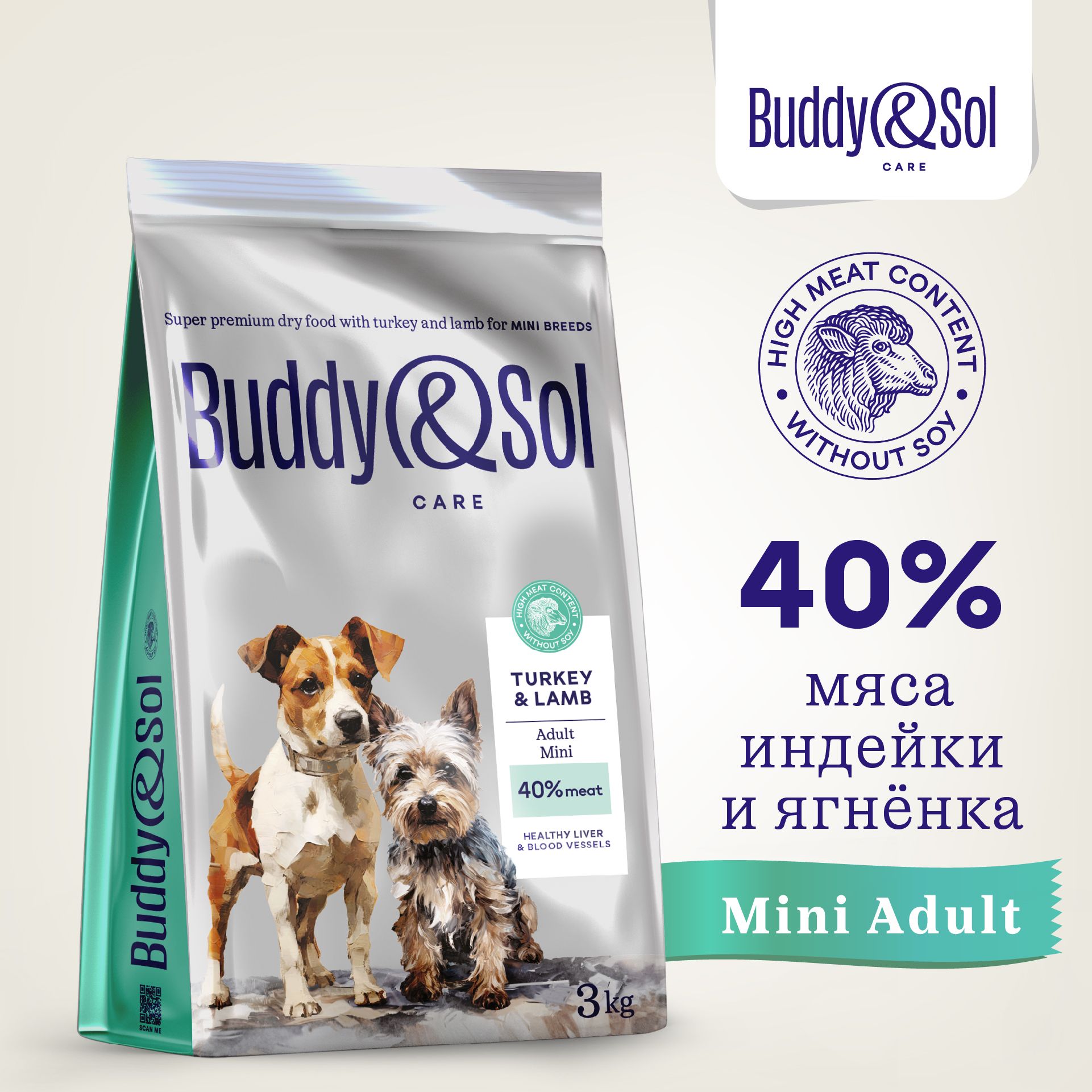 Корм для собак мелких пород Buddy&Sol 3 кг сухой суперпремиум-класса с индейкой и ягненком