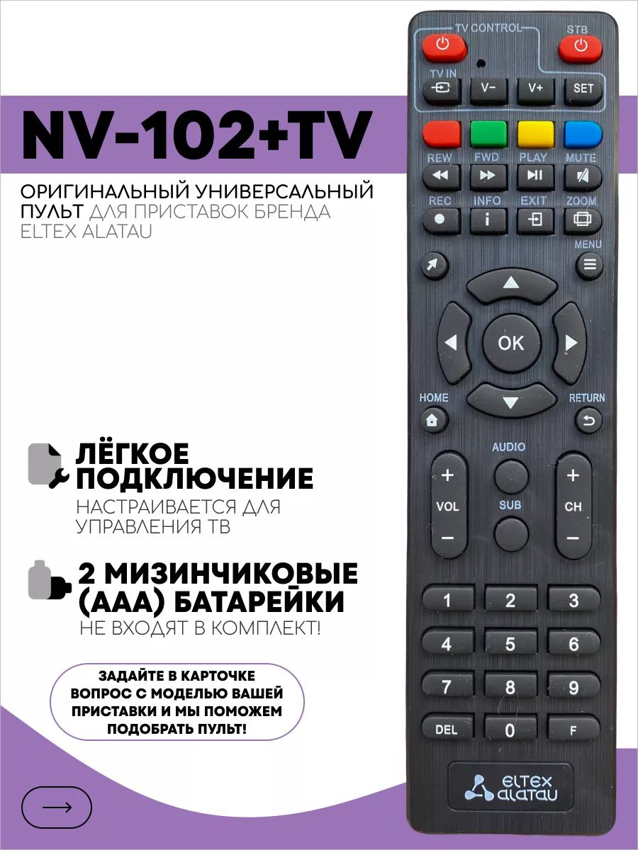 ПультNV-102+TV(NV-501)дляприставокEltexAlatau