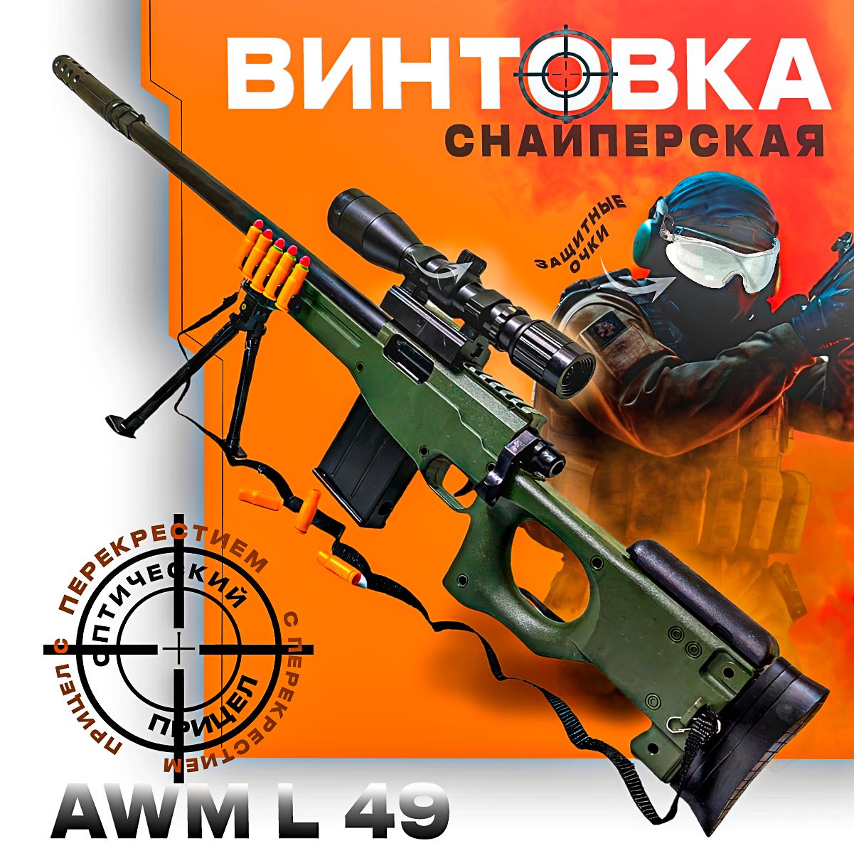 Игрушечная снайперская винтовка c оптическим прицелом AWM 112 см (два вида  пулек, гильзы, патронташ, очки) - купить с доставкой по выгодным ценам в  интернет-магазине OZON (705120774)