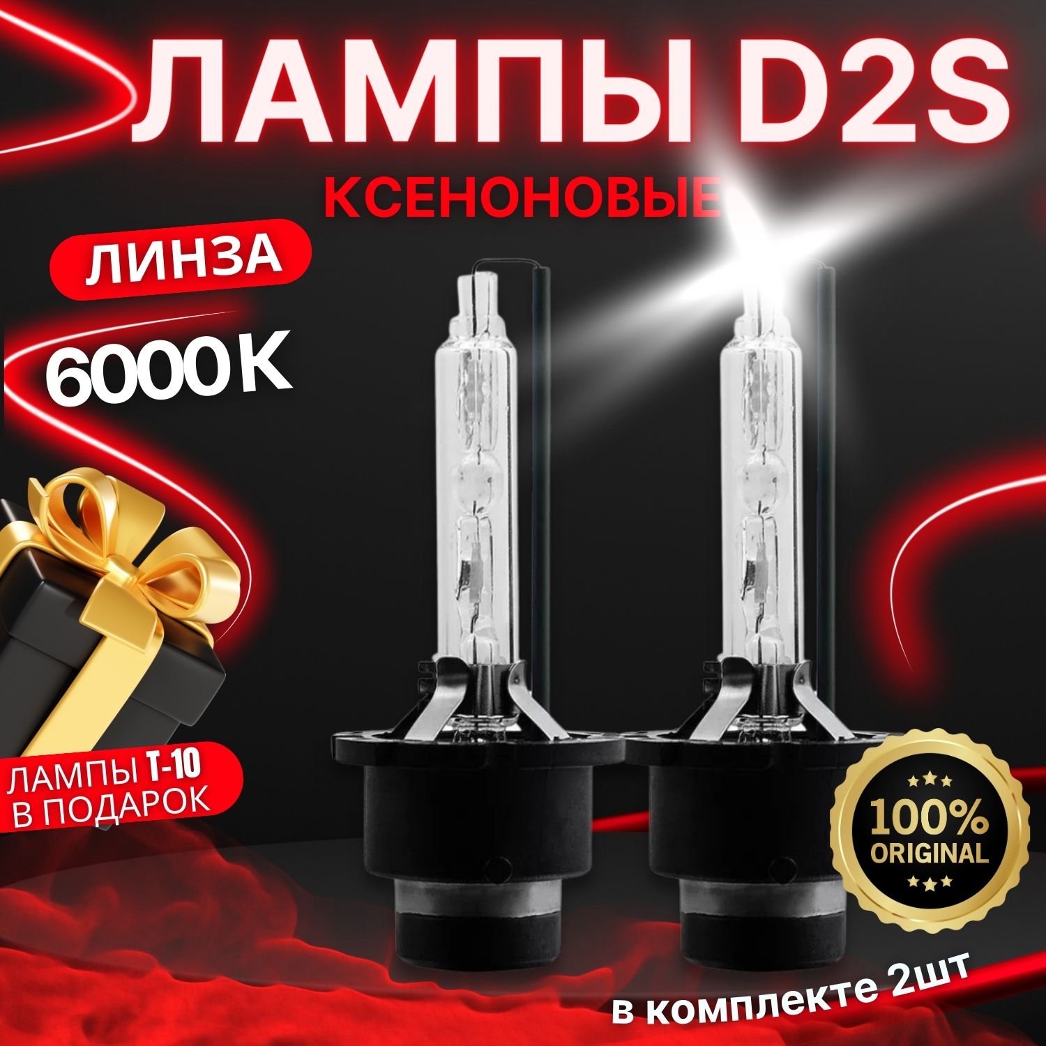 Ксеноновые лампы для автомобиля, Цоколь D2S/D2R линзованная, Штатный ксенон, Питание 12V, Мощность 35W, Белый свет 6000K, Комплект 2шт