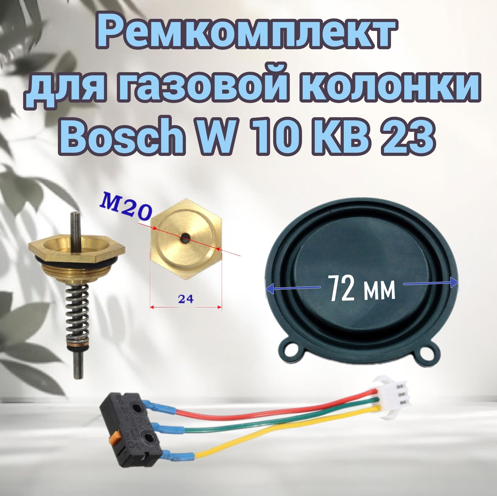 Купить Водяной Блок На Газовую Колонку Бош