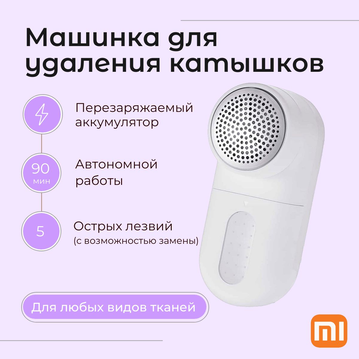 Машинка для удаления катышков, машинка против катышков Mijia Rechargeable Lint Remover MQXJQ01KL