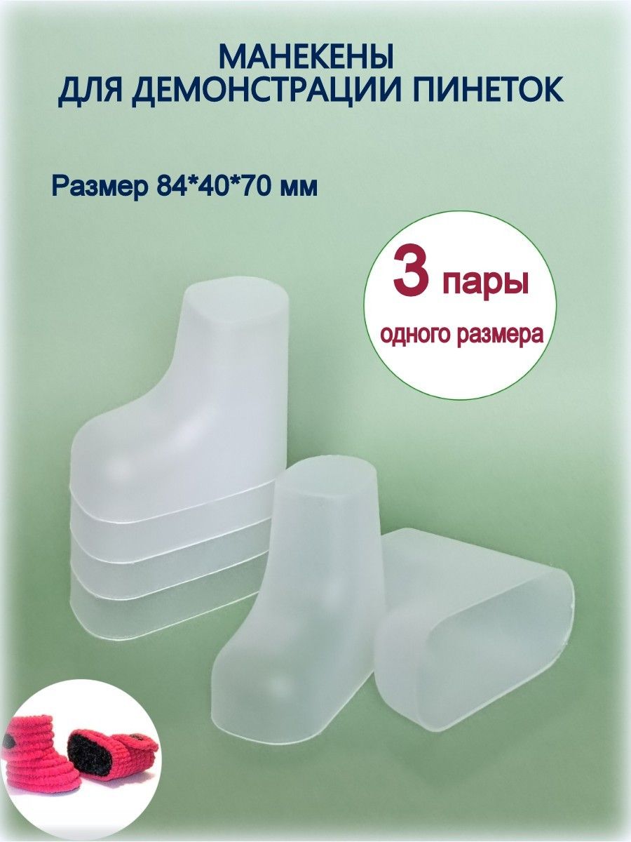 Tiny Feet Манекен стопы демонстрационный, размер: XS