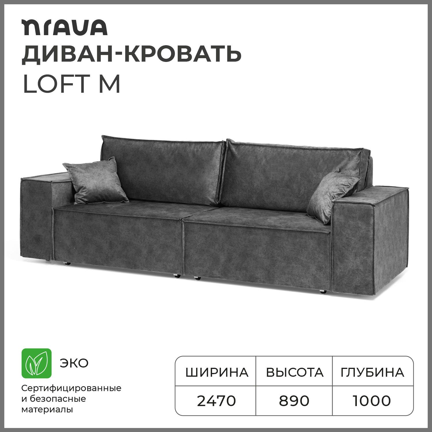 Диван nrava loft