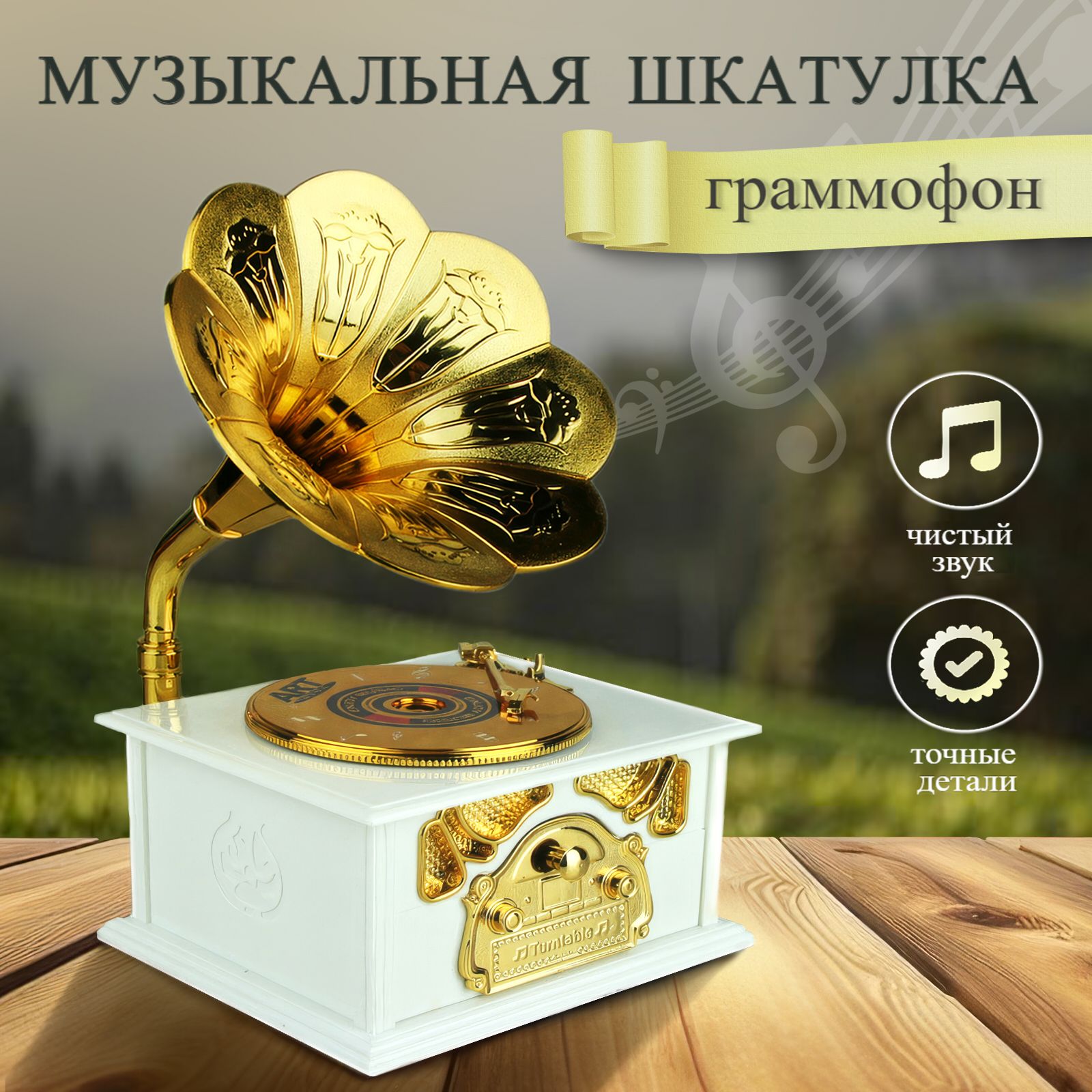 RIFSTORE Музыкальная шкатулка Универсальная, 1 шт