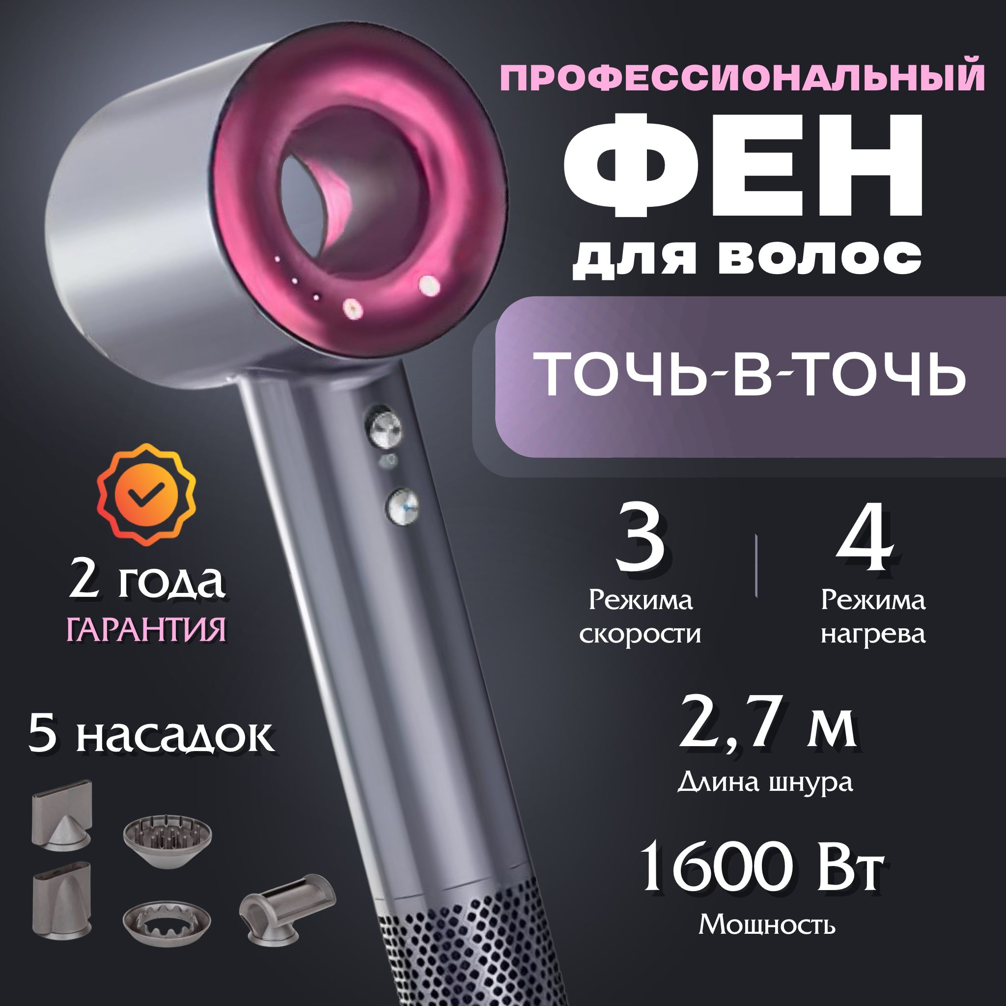 Фен для волос MP technology профессиональный / Стайлер с магнитными  насадками / для укладки волос /, розовый - купить по выгодным ценам в  интернет-магазине OZON (1417319064)