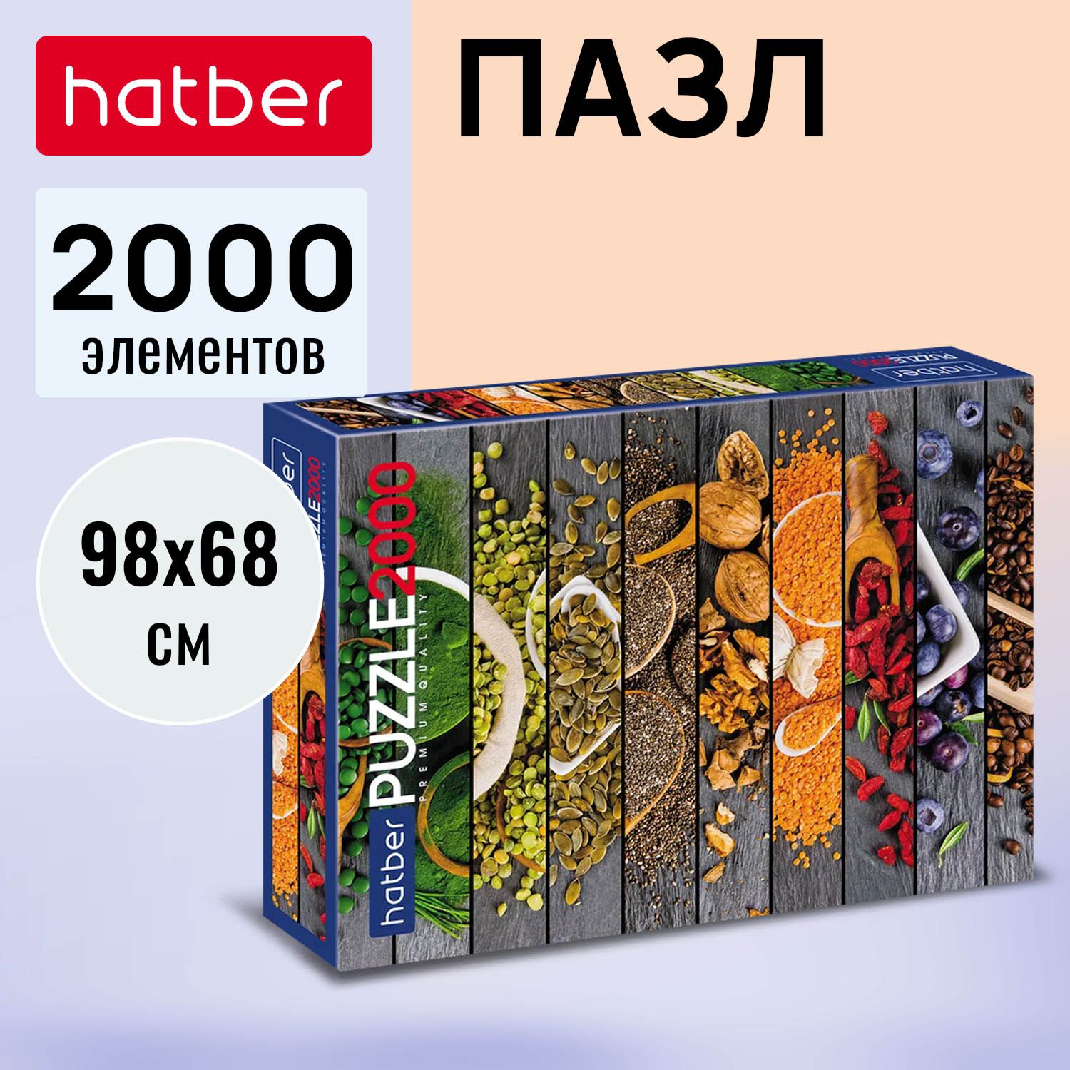 Пазл Hatber Premium 2000 элементов 980х680мм -Цветные специи-