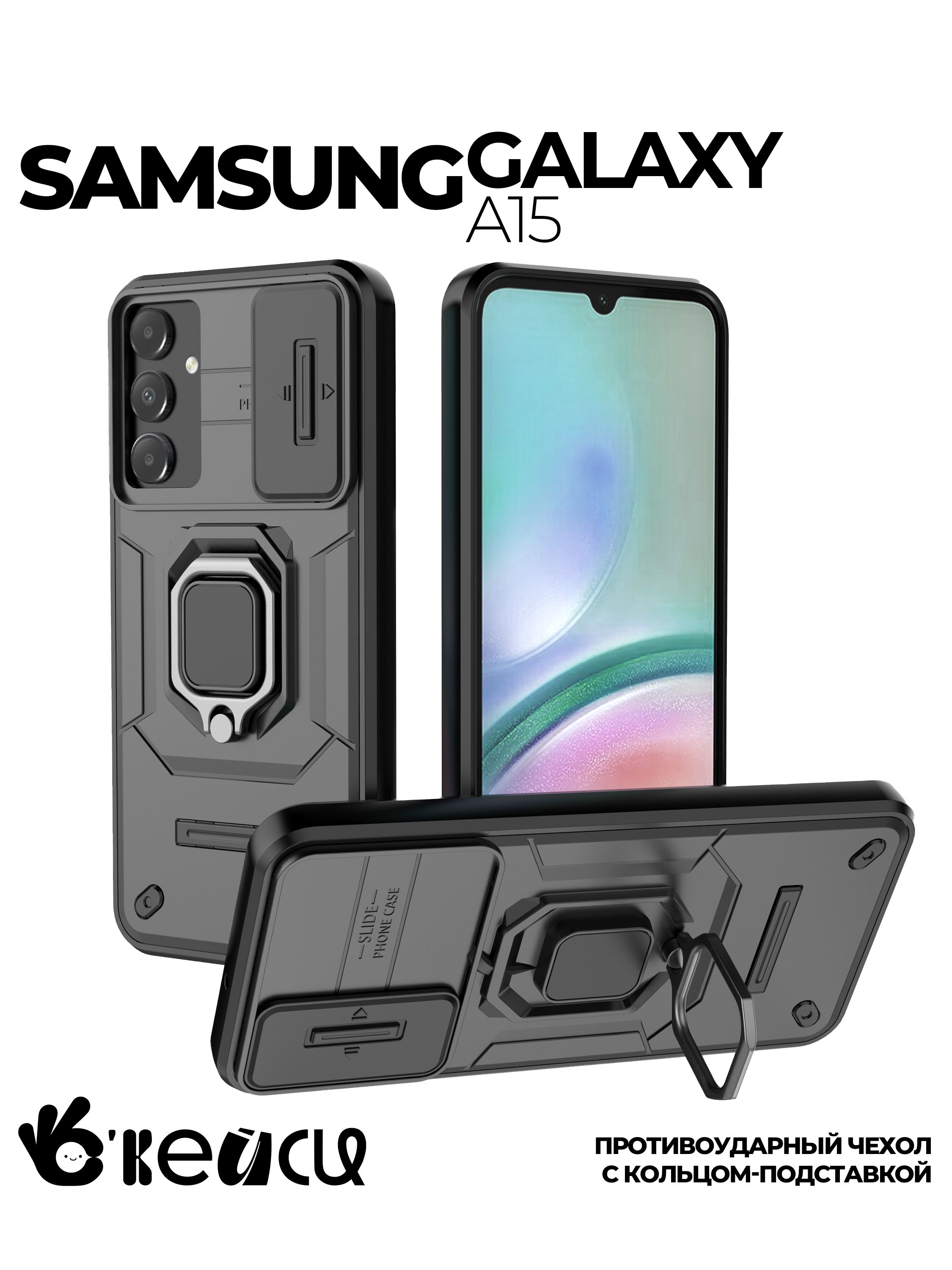 ЧехолнаSamsungGalaxyA15скольцом