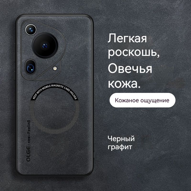 РоскошнаякожаMagSafeчехолдляHuaweiPura70Ultra