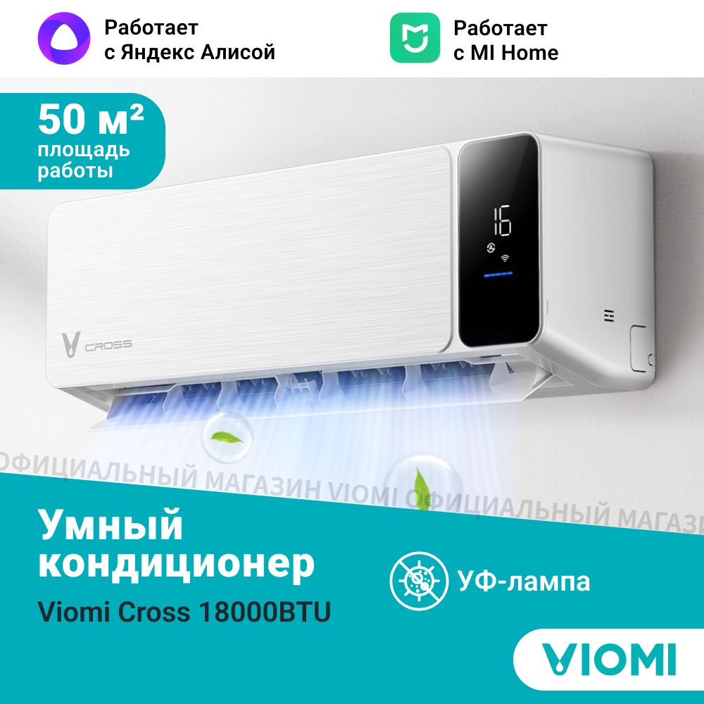 Инверторныйкондиционерсплит-системаViomiCross18000BTU,Wi-fi,Уфлампа,площадьдо50кв.м,белый