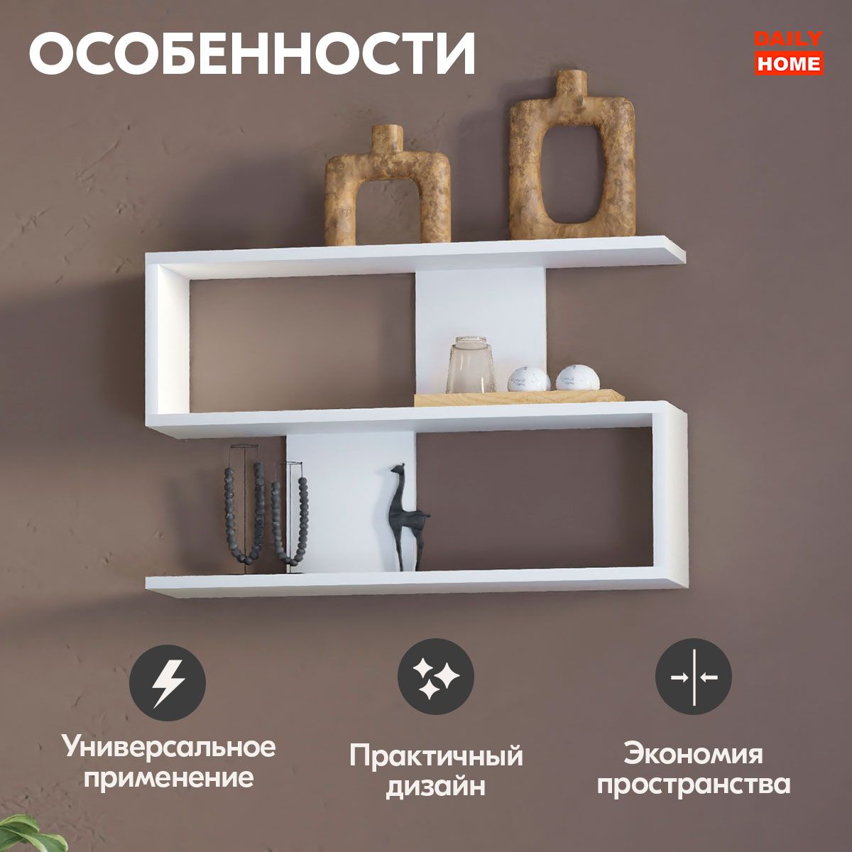 ПолканавеснаянастеннаяDailyHomeдлякниг/белая