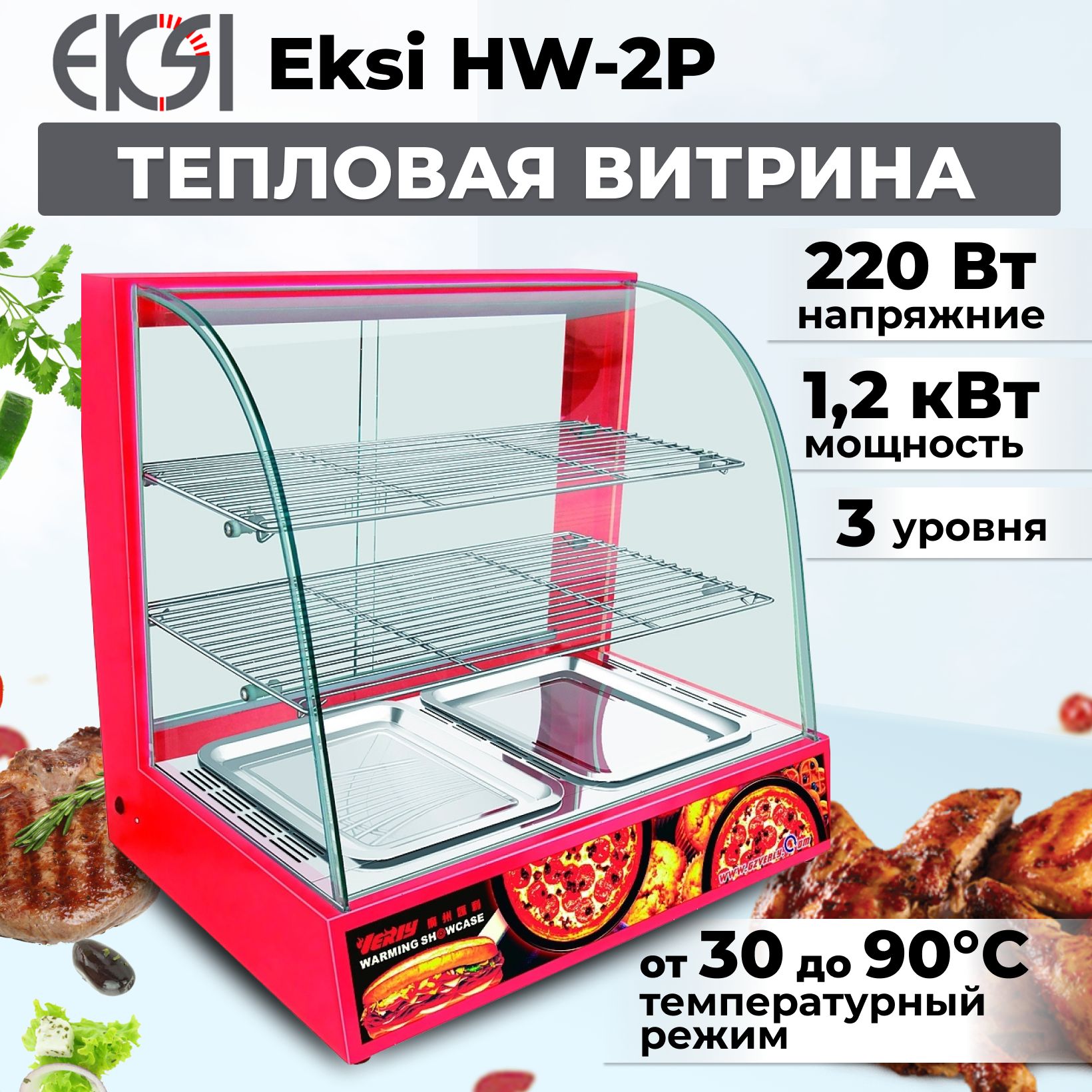 Тепловая витрина Eksi HW-2P