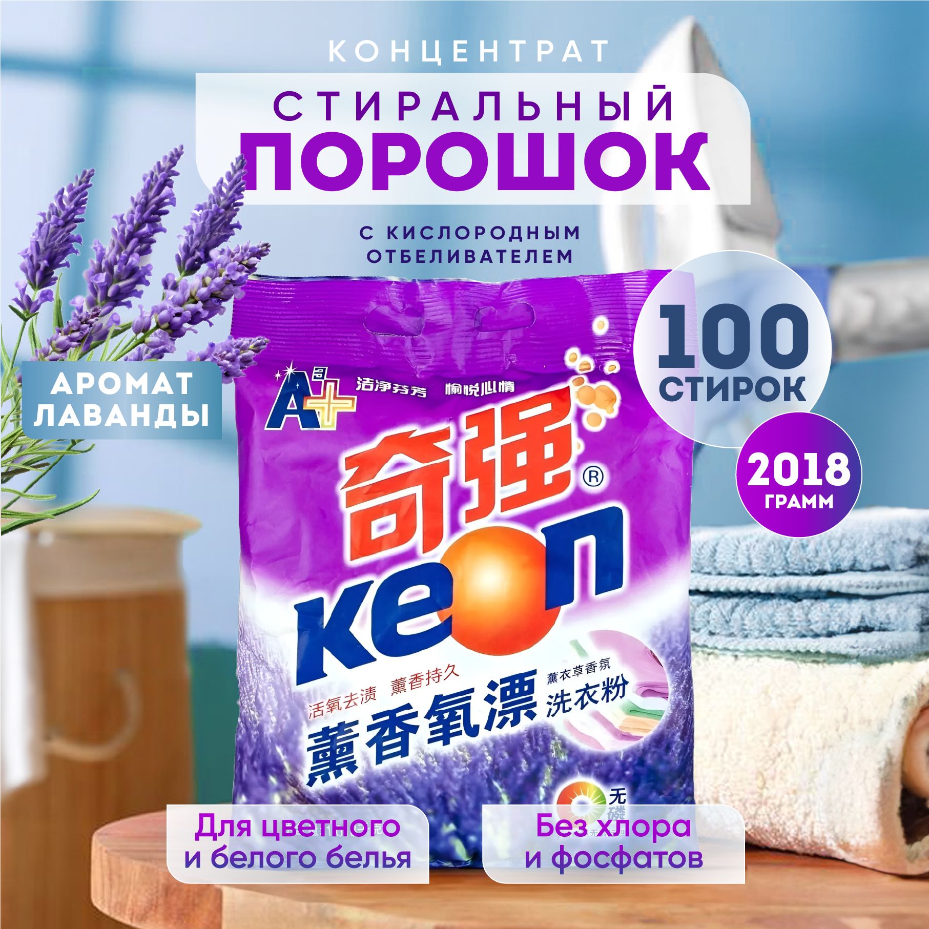 KEON Стиральный порошок 2018 г 100  стирок Для белых тканей, Для детского белья