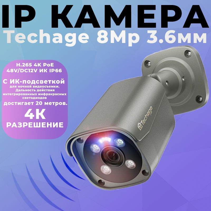 IPКамераTechage8Mp3.6ммH.2654KPoE48V/DC12VИКIP66