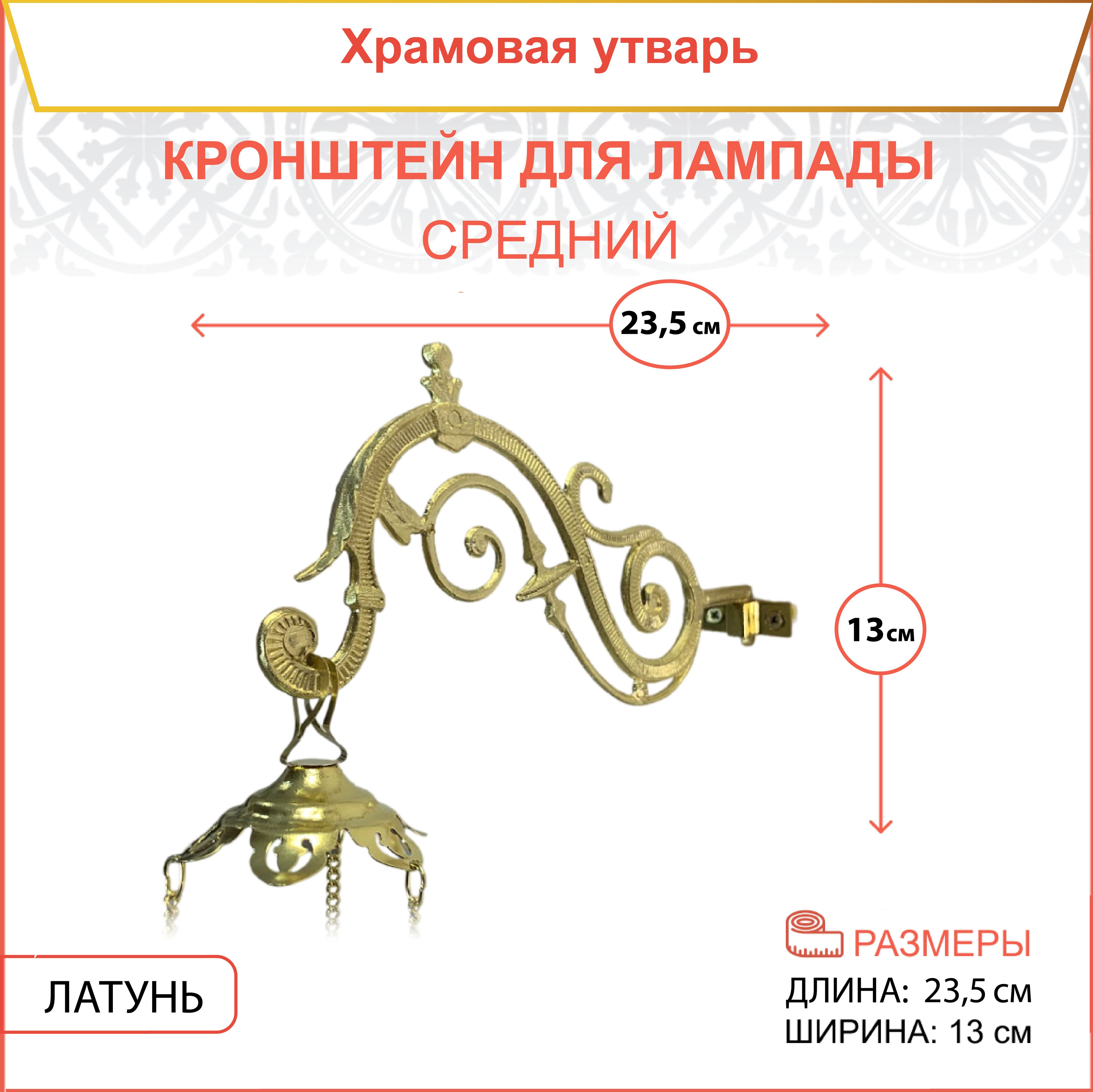 Кронштейн №2 средний для лампады купить по выгодной цене в  интернет-магазине OZON (1136686737)