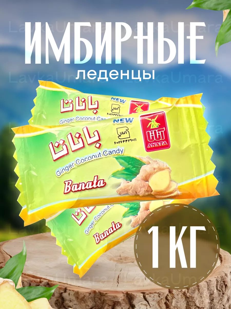 Banata имбирные конфеты - леденцы от кашля, для горла