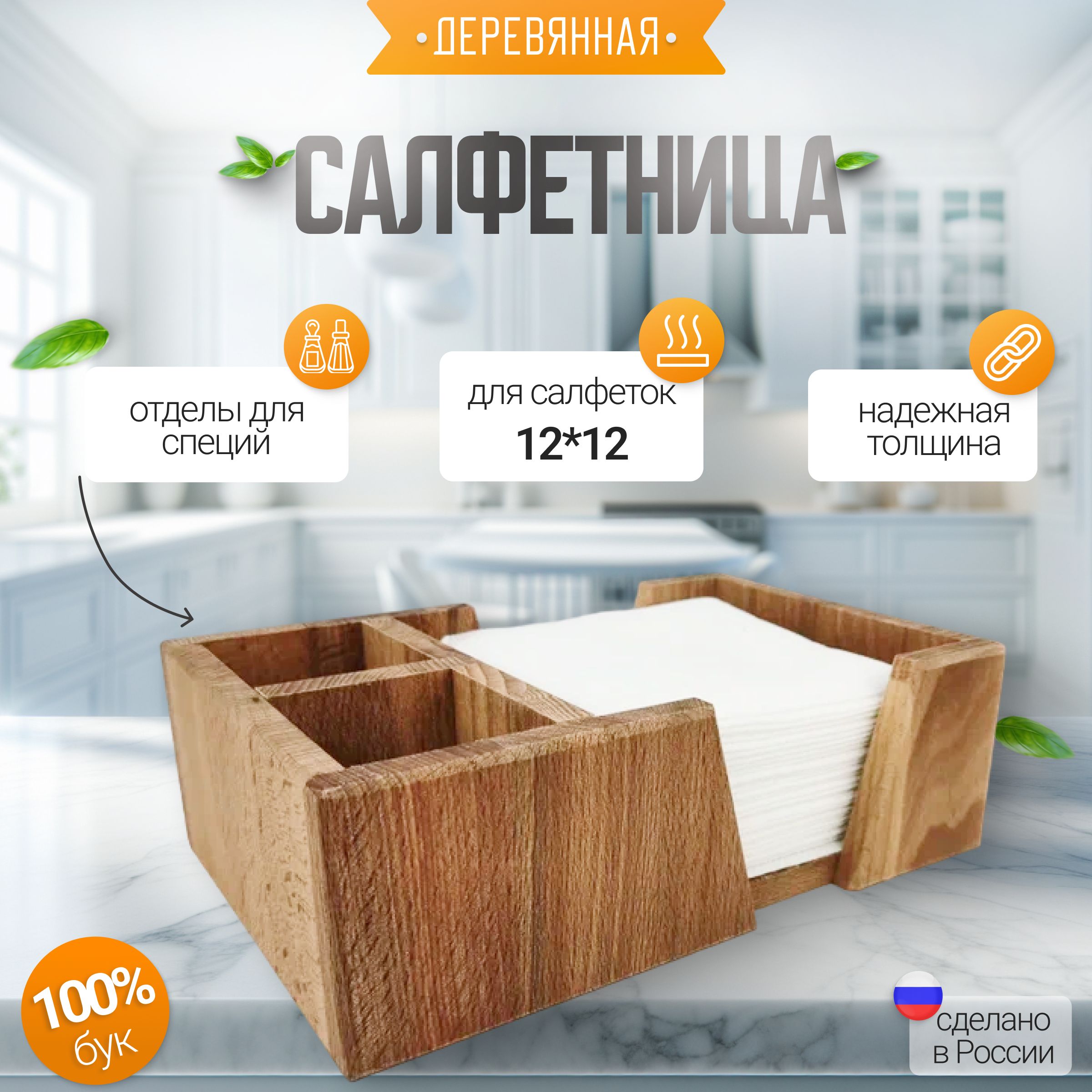 Салфетница Хозяюшка 40-92,...