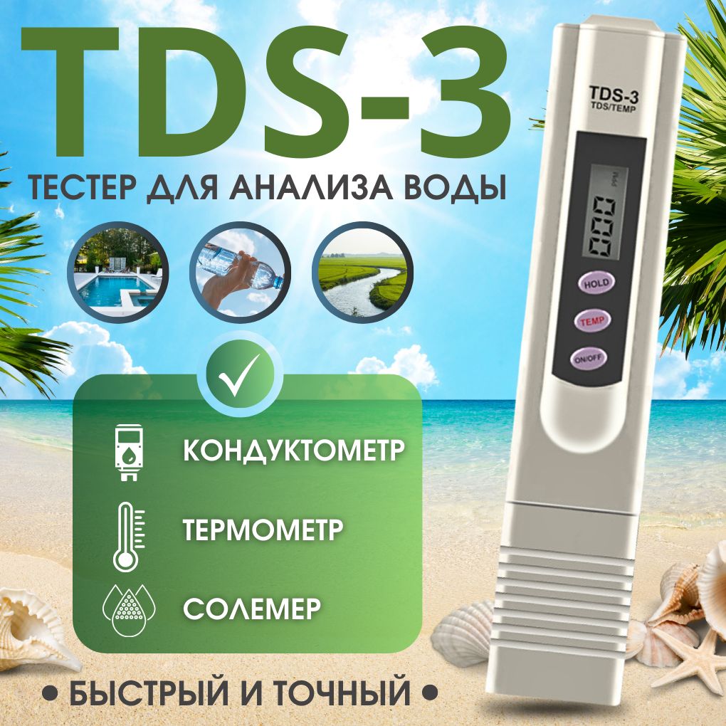 Tds метр для воды, Солемер-Тестер для измерения качества воды. Цифровой измеритель температуры и соли в воде