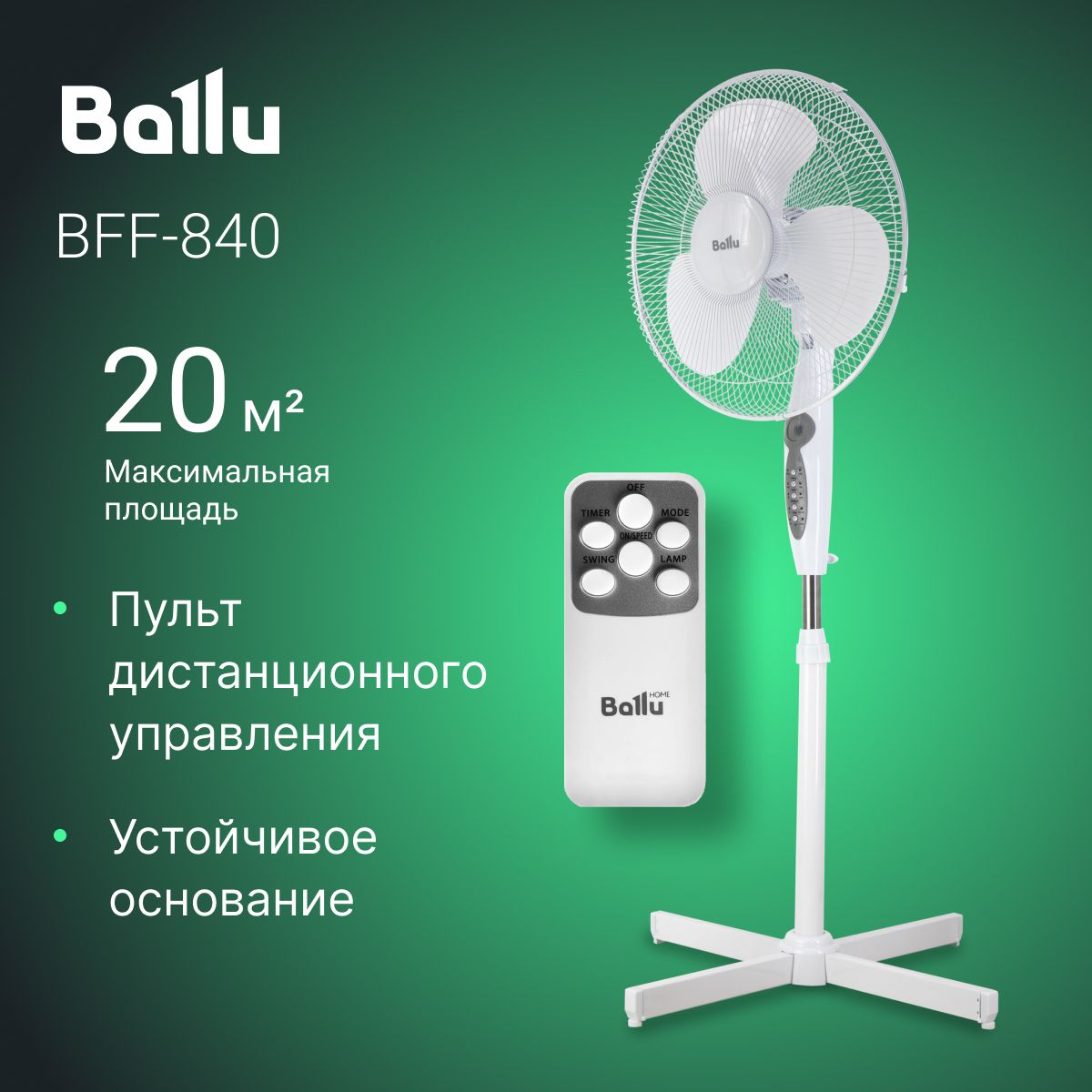 ВентиляторнапольныйBalluBFF-840