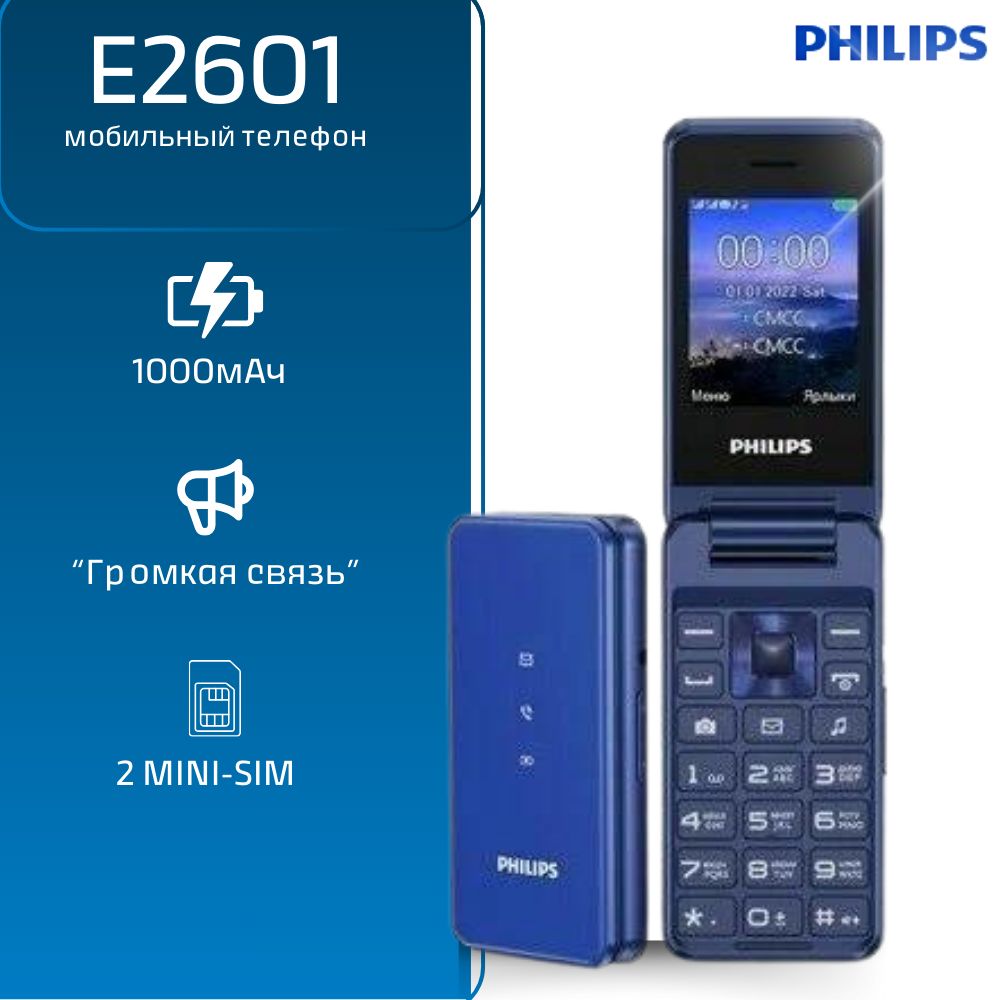 Мобильный телефон Philips Xenium E2601 раскладушка, 2Mini-SIM , Bluetooth,  FM-радио, micro SD, 1000 мАч, синий - купить по выгодной цене в  интернет-магазине OZON (1250936963)