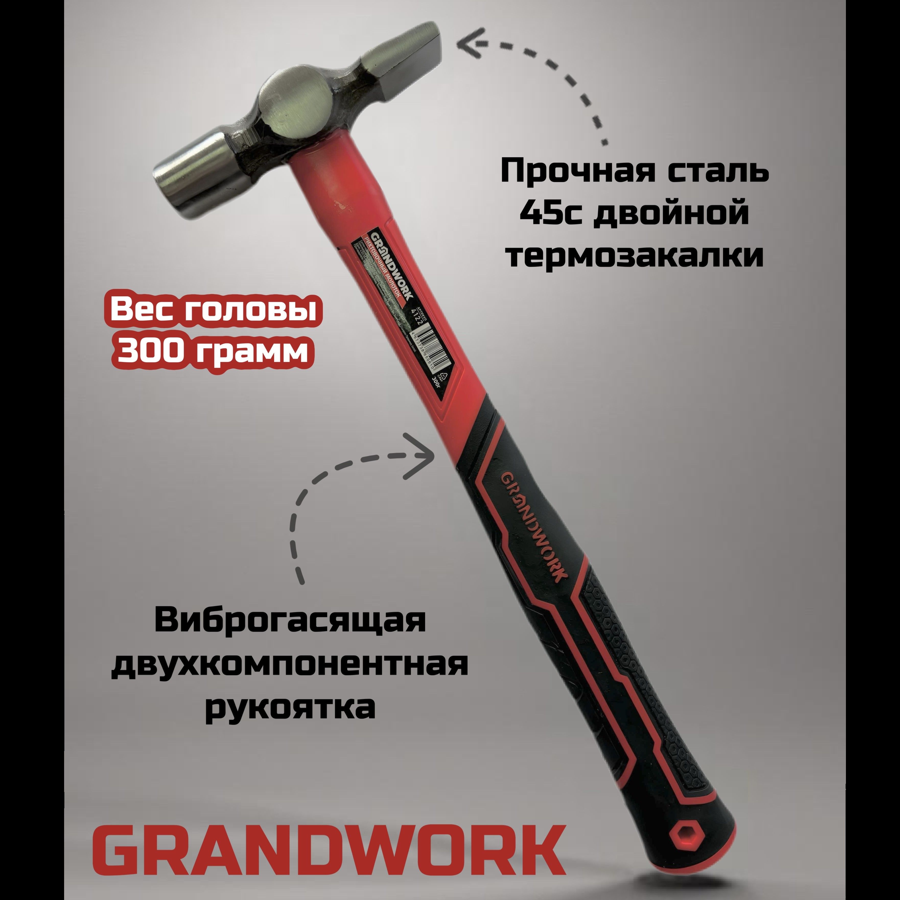 МолотокрихтовочныйGRANDWORK4122