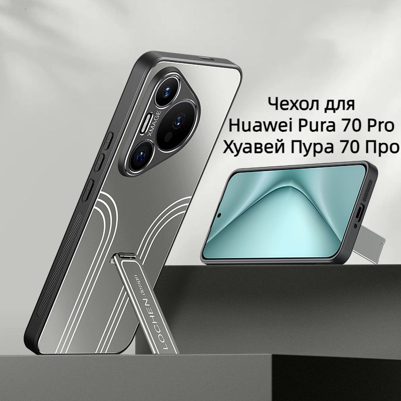 ЧехолдляHuaweiPura70Pro/ХуавейПура70ПроРассеиваниетепламатовоесзащитнойоболочкойкронштейна