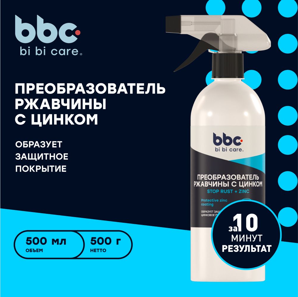 Преобразователь ржавчины BiBiCare - купить по выгодным ценам в  интернет-магазине OZON (823738162)