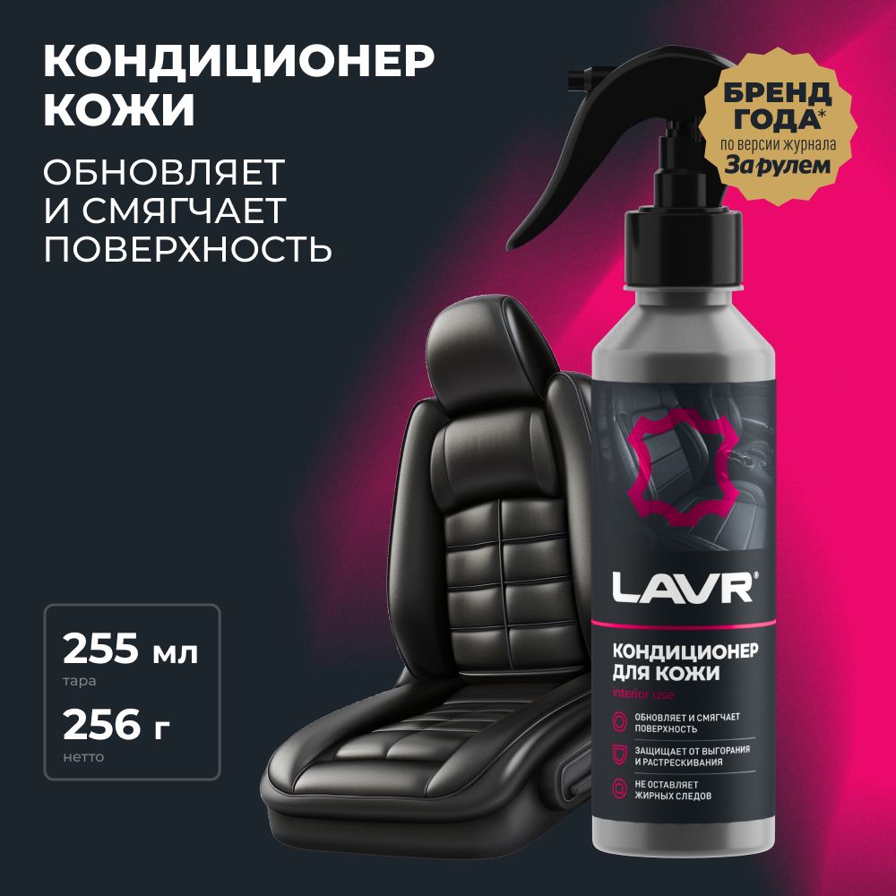 Кондиционер для кожи салона LAVR - купить по выгодным ценам в  интернет-магазине OZON (877052827)