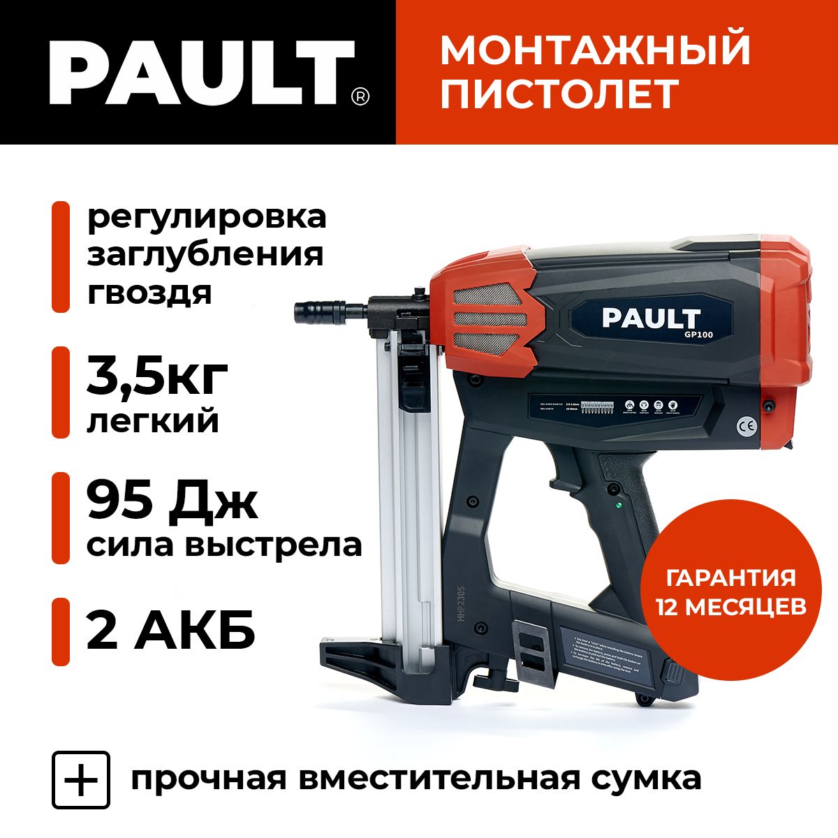 Газовый монтажный пистолет PAULT GP100 обойма на 30 гвоздей